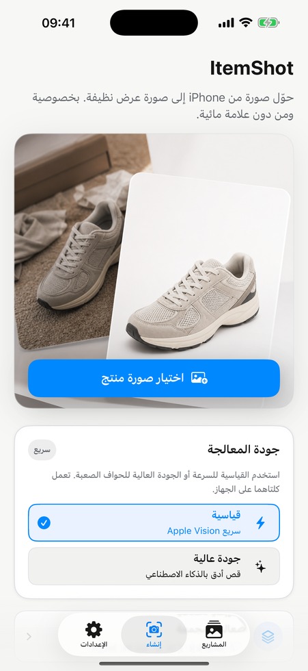 ItemShot: صور المنتجات