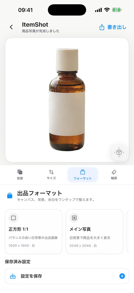 出品写真