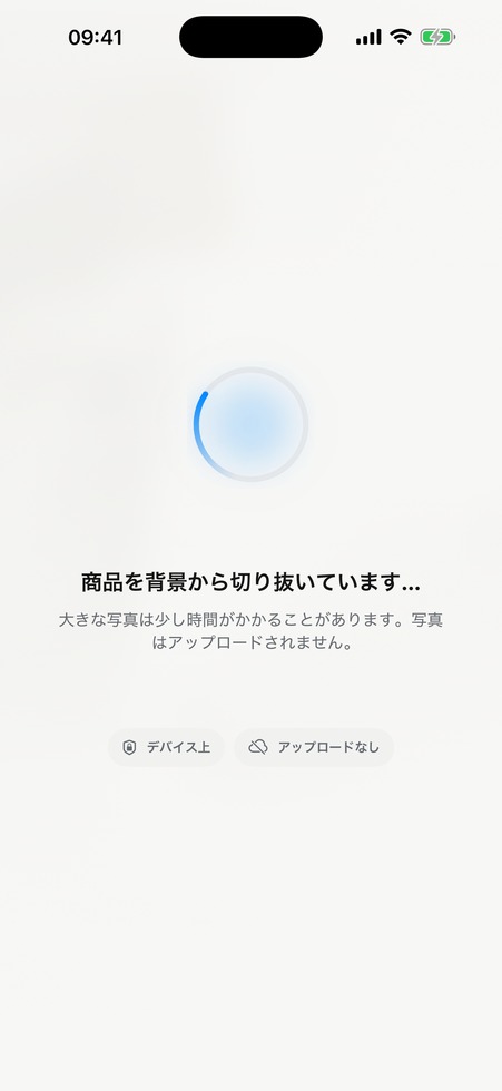 デバイス上 — ItemShot