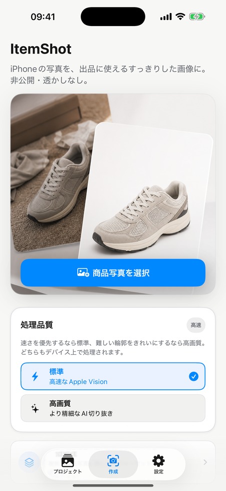 ItemShot: 商品写真