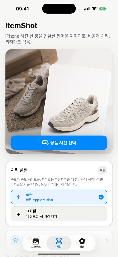 ItemShot: 상품 사진
