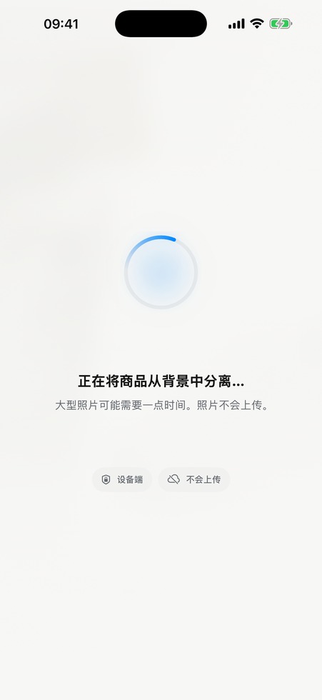 设备端 — ItemShot