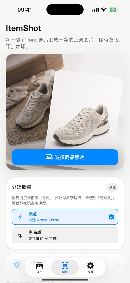 ItemShot: 商品图片