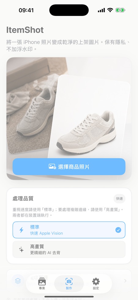 ItemShot: 商品照片
