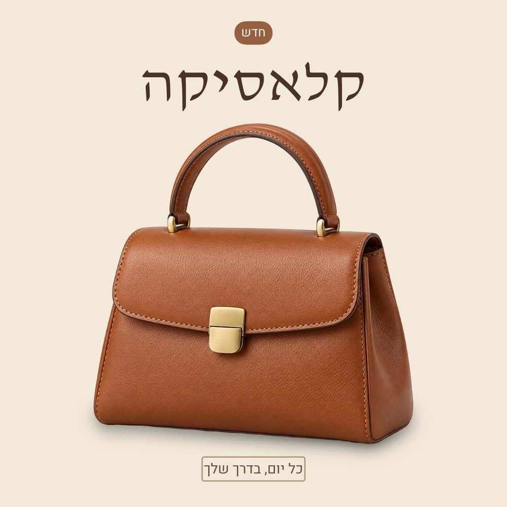 תיק חום עם רקע חם, טקסט וצל רך, שנערך ב-ItemShot