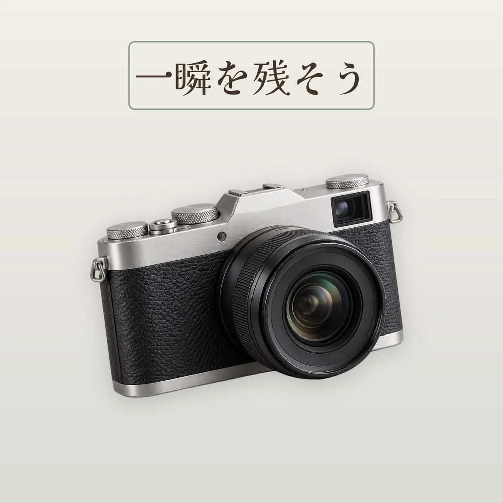 ItemShotで構図を整えたカメラの商品写真