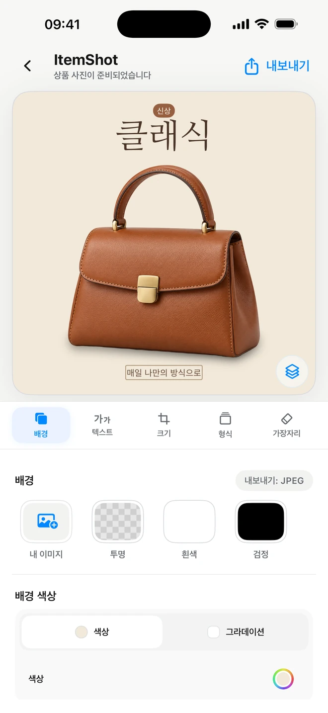 iPhone의 ItemShot — 스튜디오