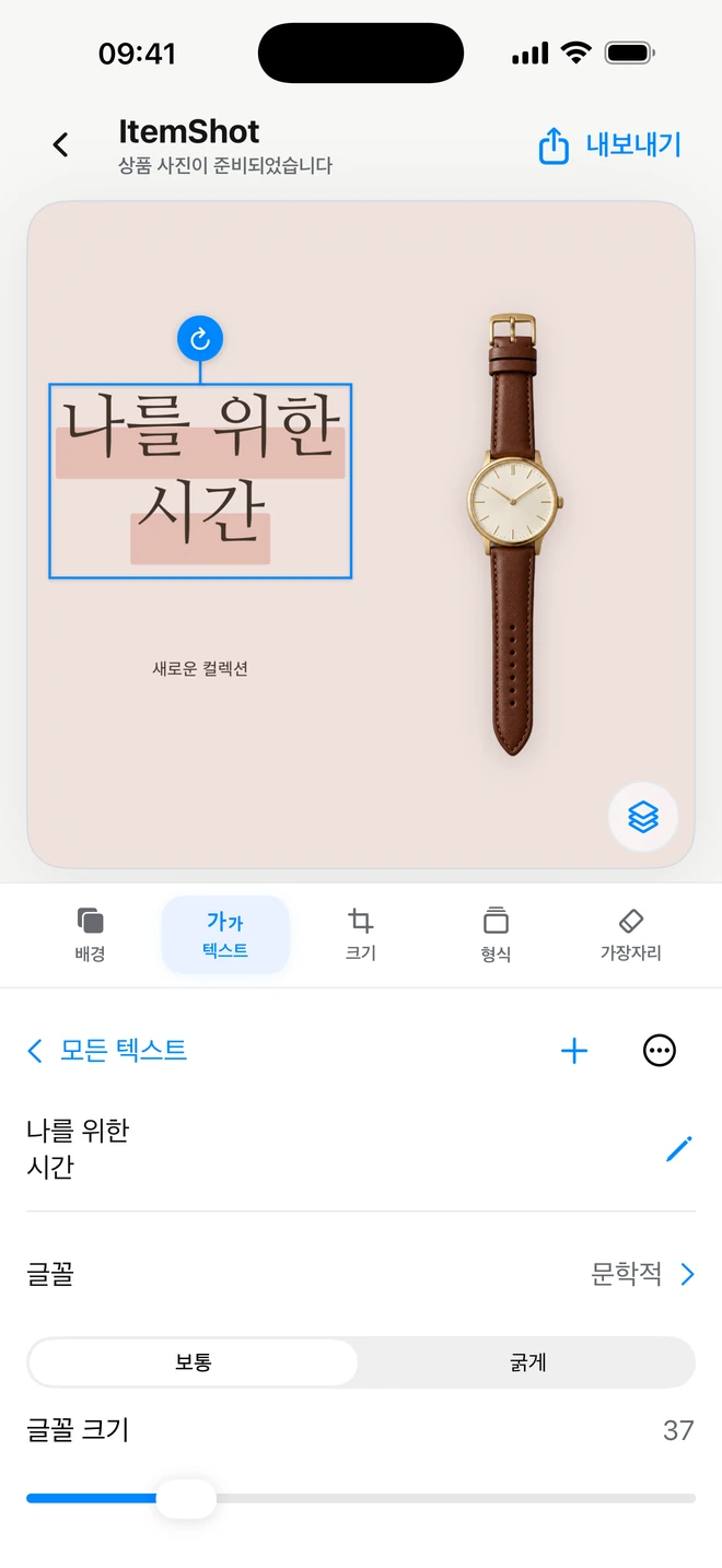 iPhone의 ItemShot — 스튜디오