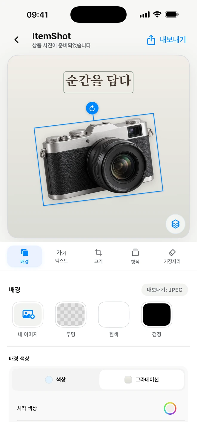 iPhone의 ItemShot — 스튜디오