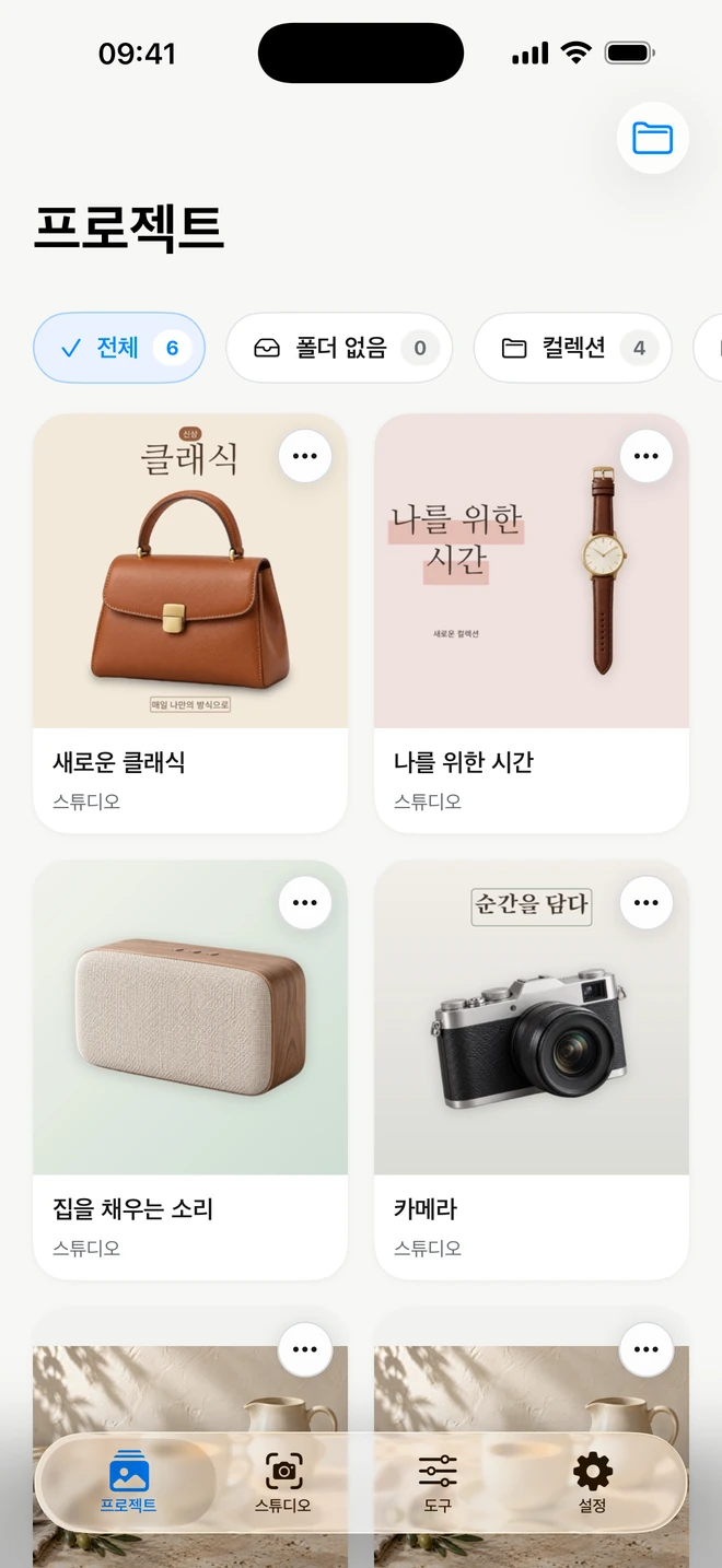 iPhone의 ItemShot — 홈