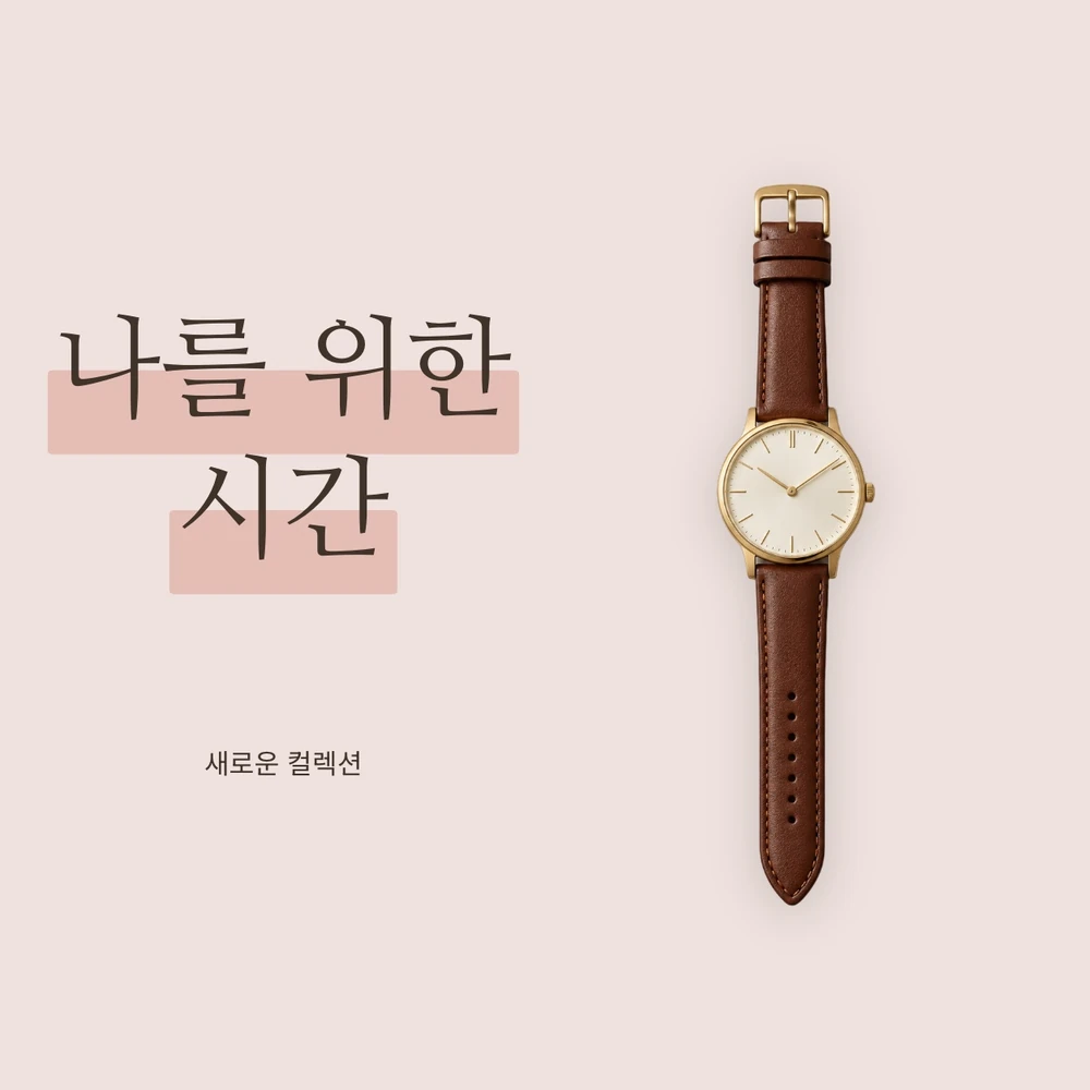 타이포그래피와 조화로운 배경의 시계 구도