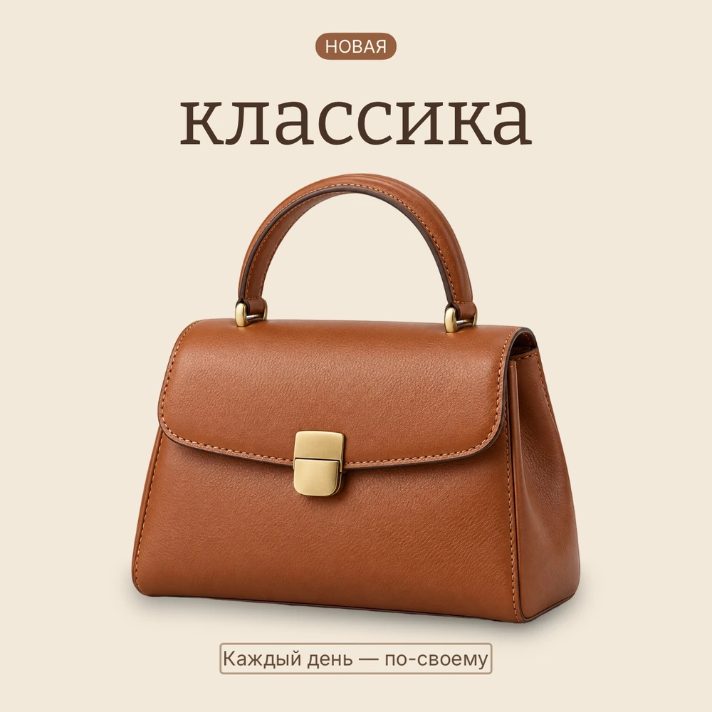 Коричневая сумка на тёплом фоне с текстом и мягкой тенью — композиция ItemShot